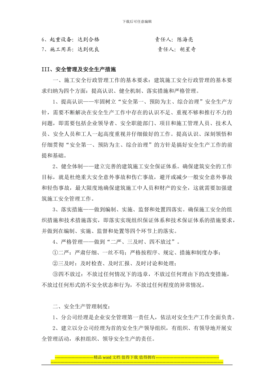 01安全文明达标施工方案_第2页