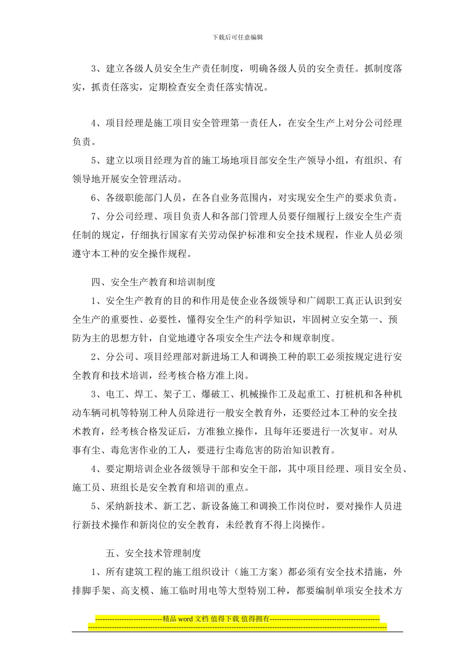 01安全文明达标施工方案_第3页