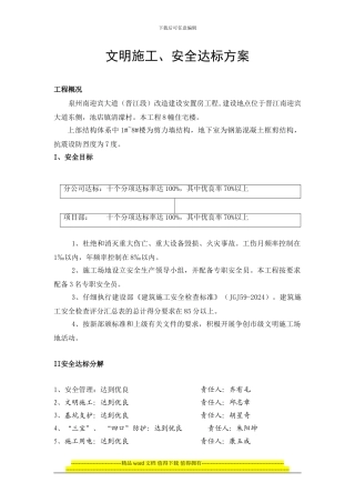 01安全文明达标施工方案