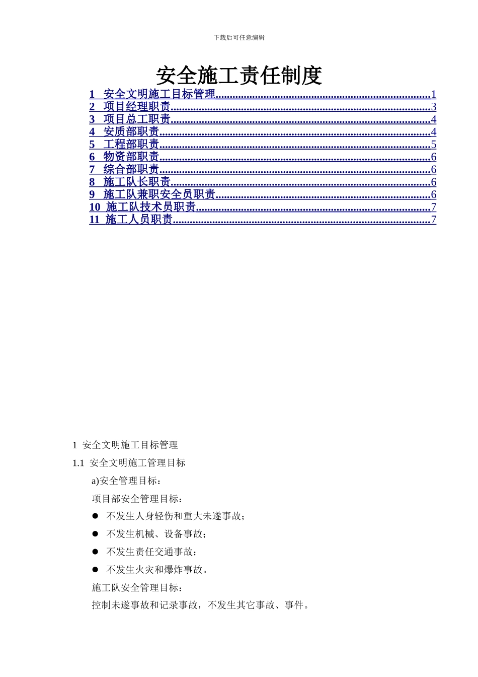 01安全施工责任制度_第1页