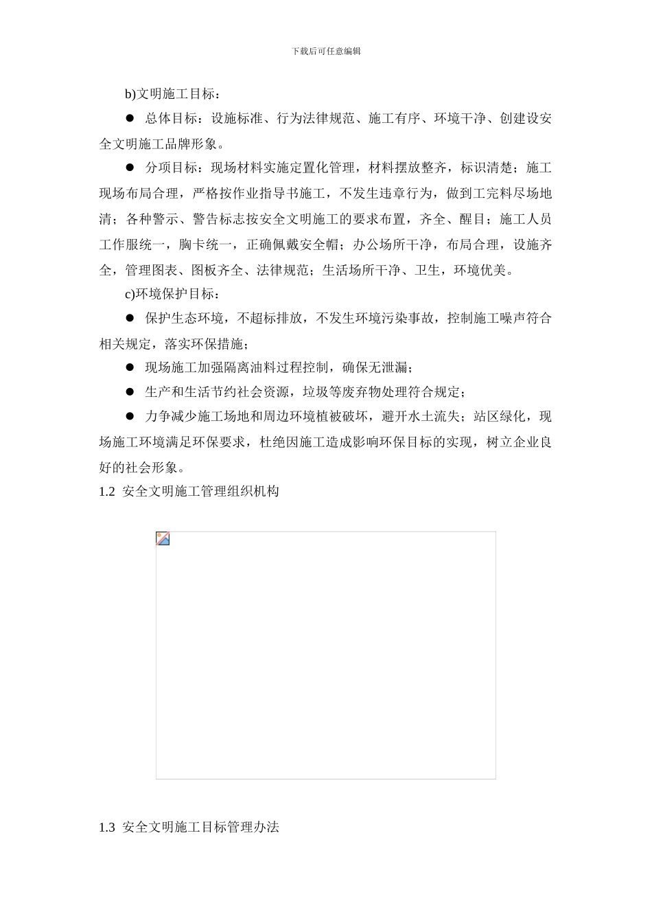 01安全施工责任制度_第2页