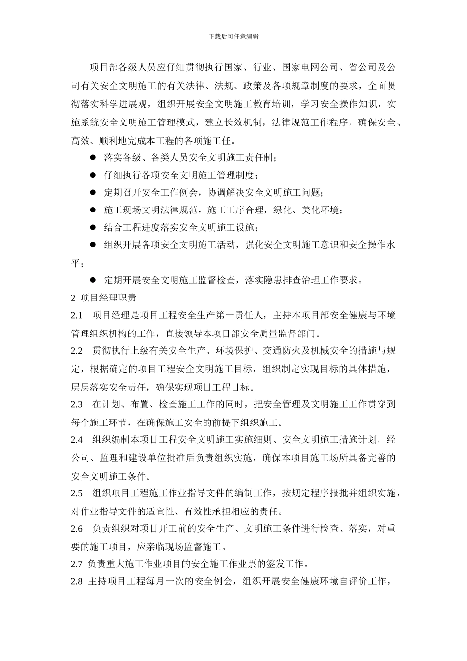 01安全施工责任制度_第3页