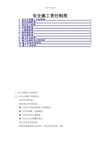 01安全施工责任制度