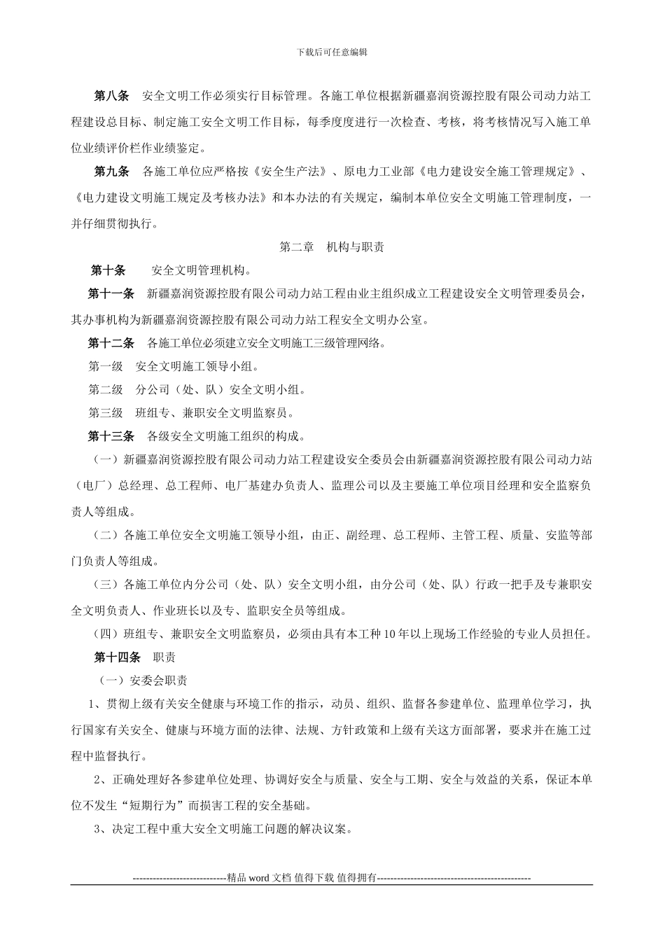 01工程建设安全文明施工管理规定_第2页