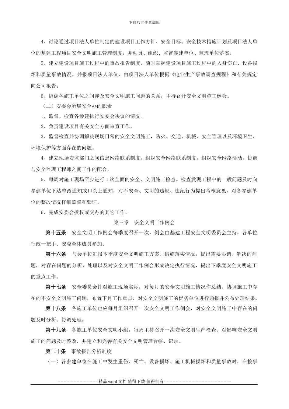 01工程建设安全文明施工管理规定_第3页