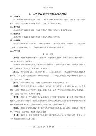 01工程建设安全文明施工管理规定