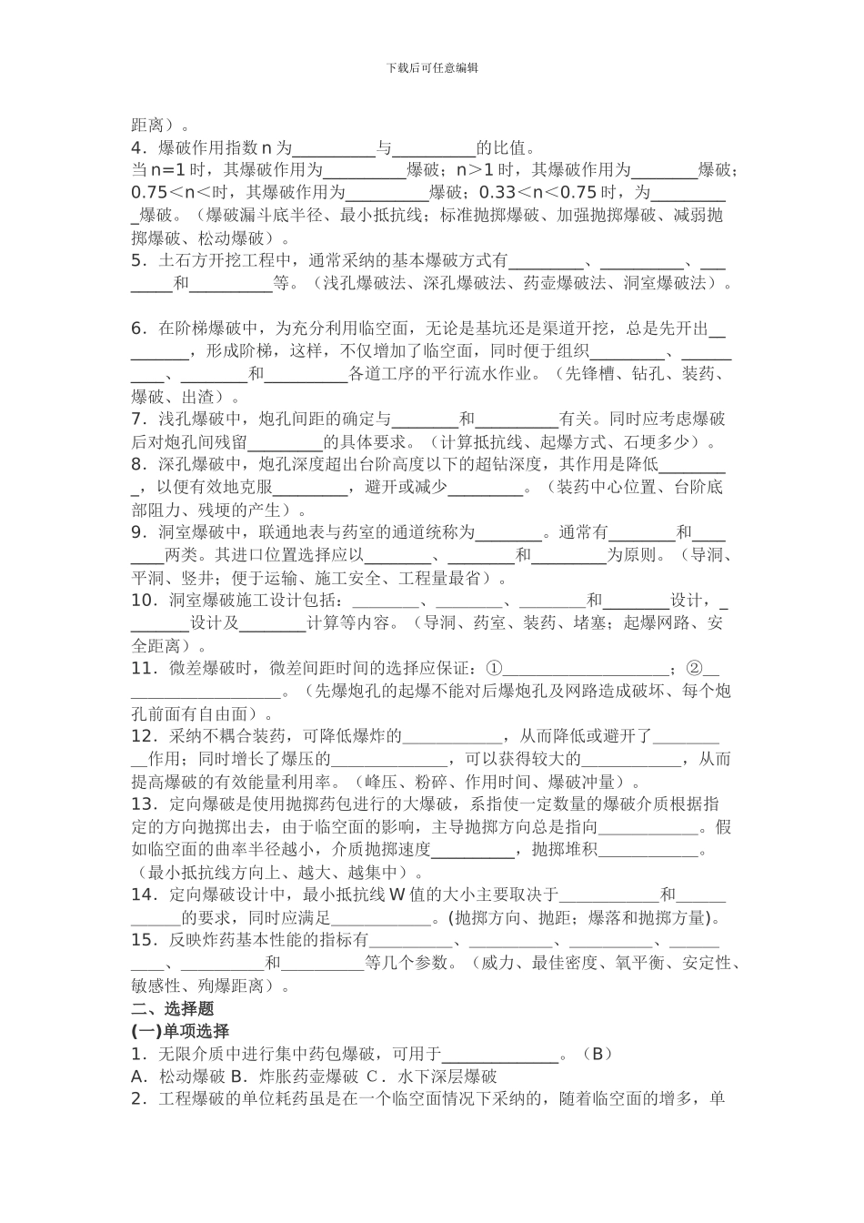 01水利工程施工复习题_第2页