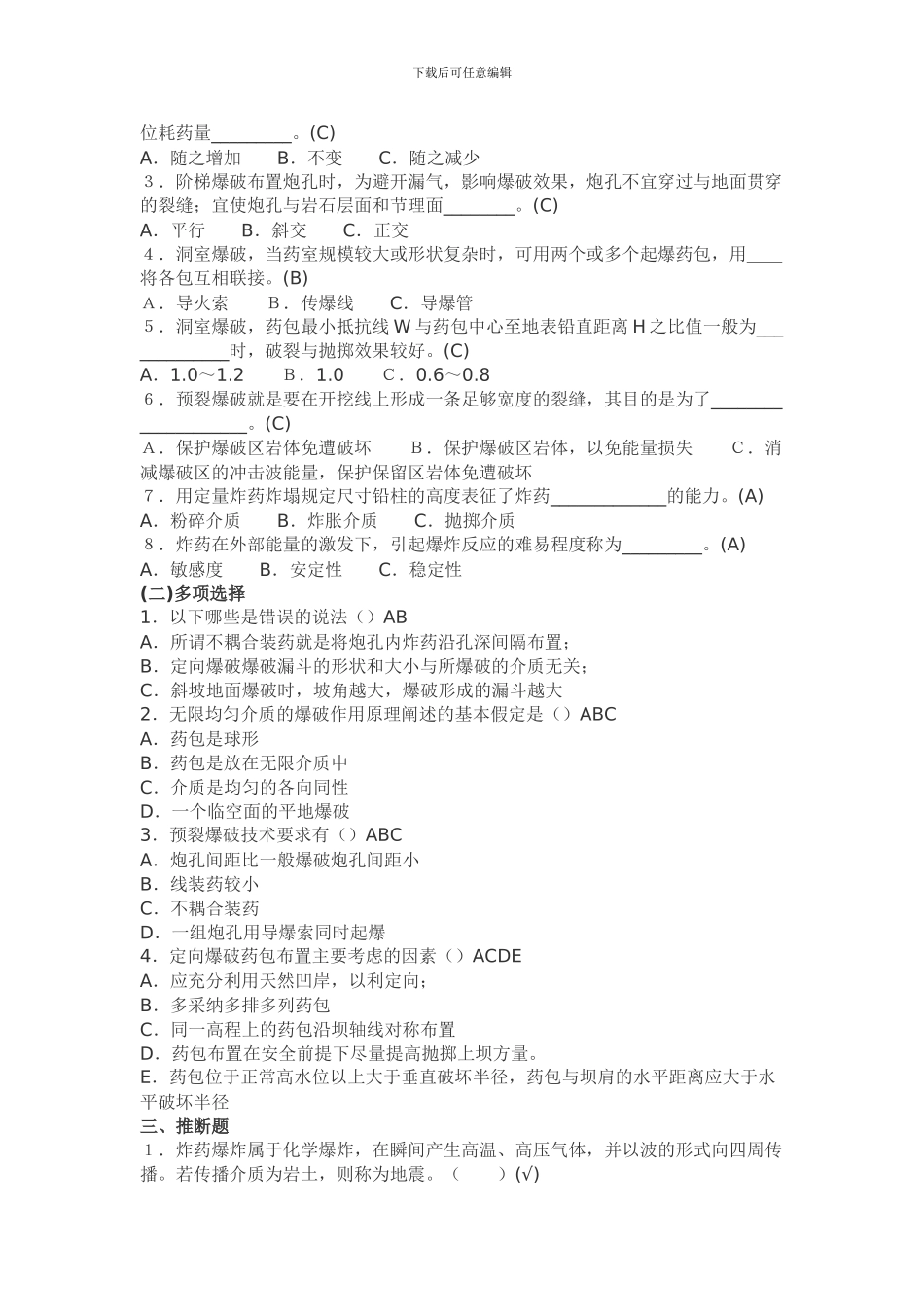 01水利工程施工复习题_第3页