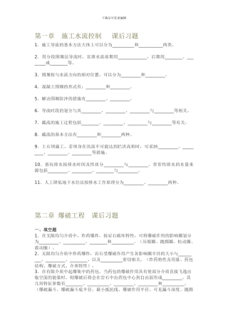 01水利工程施工复习题