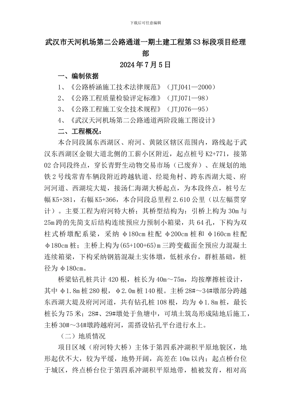 02-2旋挖钻机施工方案_第2页