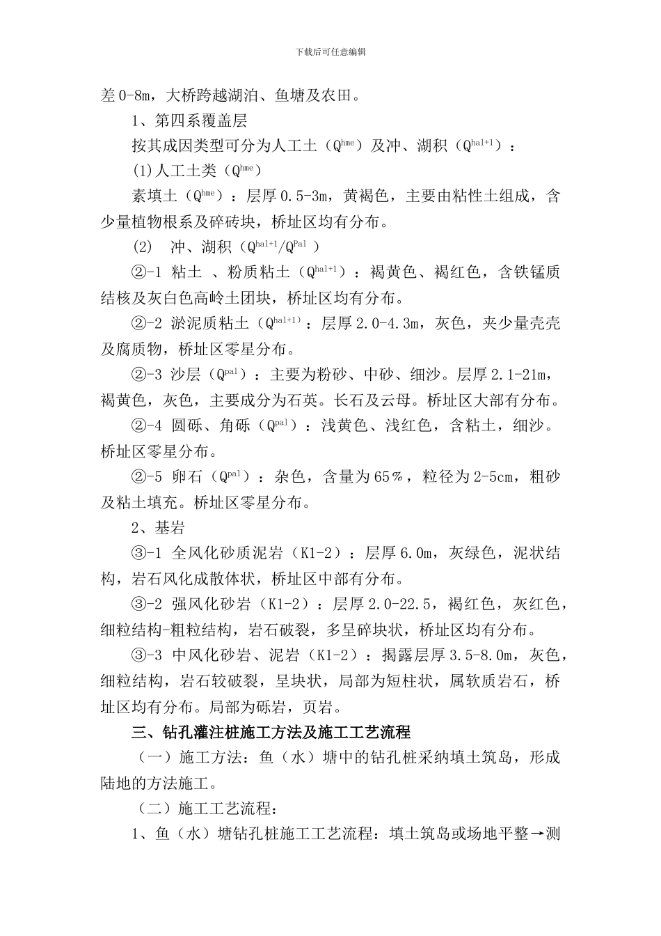 02-2旋挖钻机施工方案_第3页