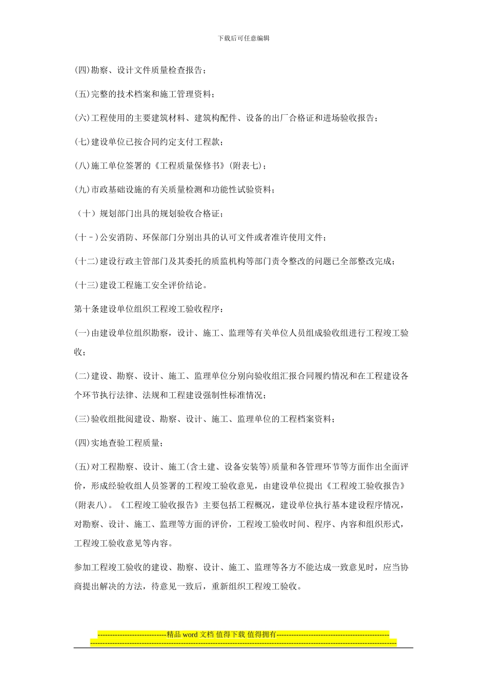 02-广东省房屋建筑工程和市政基础设施工程竣工验收及备案管理实施细则_第3页