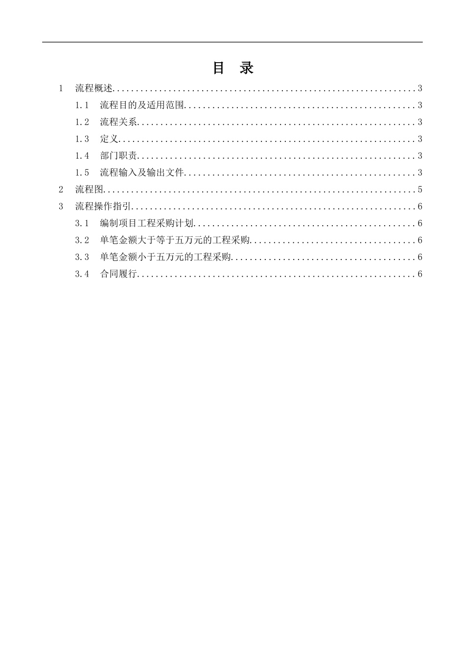 02-工程采购招标管理流程_第2页
