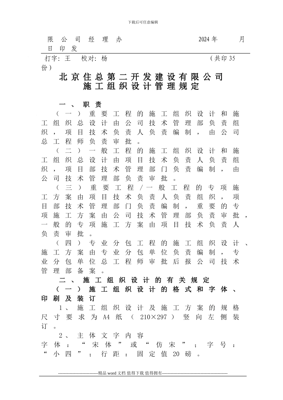 02-施工组织设计管理规定_第2页