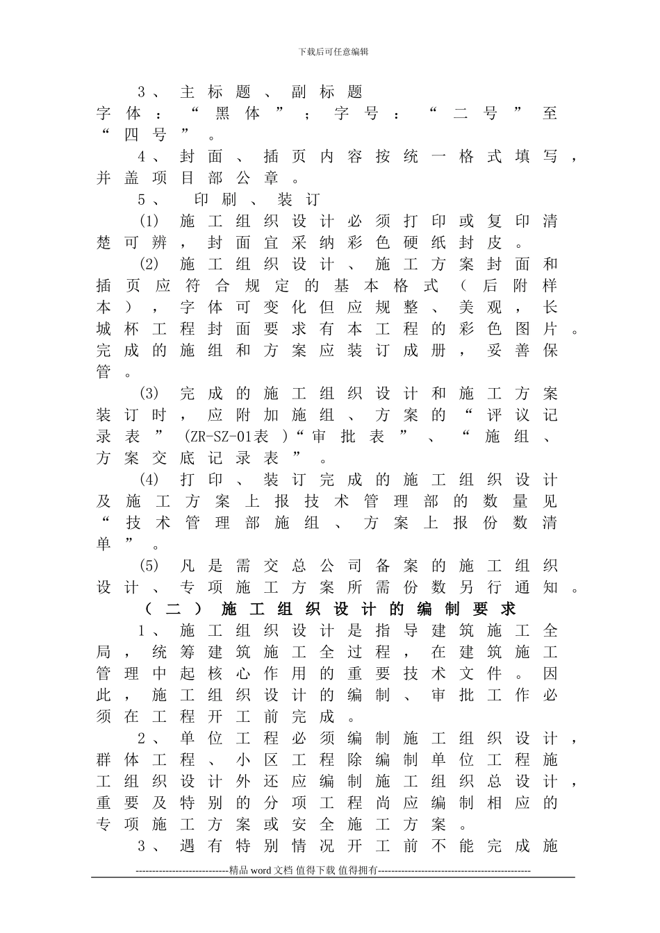 02-施工组织设计管理规定_第3页