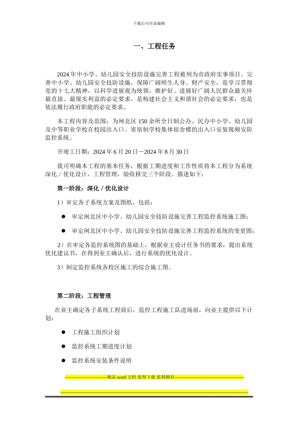 02-施工管理方案-01_第2页