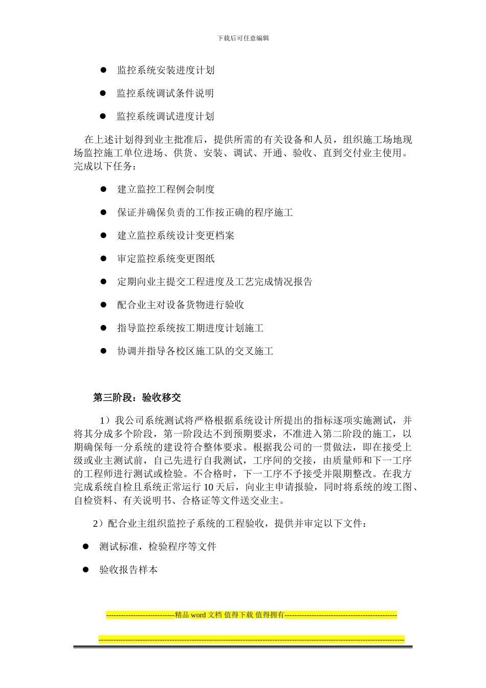 02-施工管理方案-01_第3页