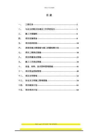 02-施工管理方案-01