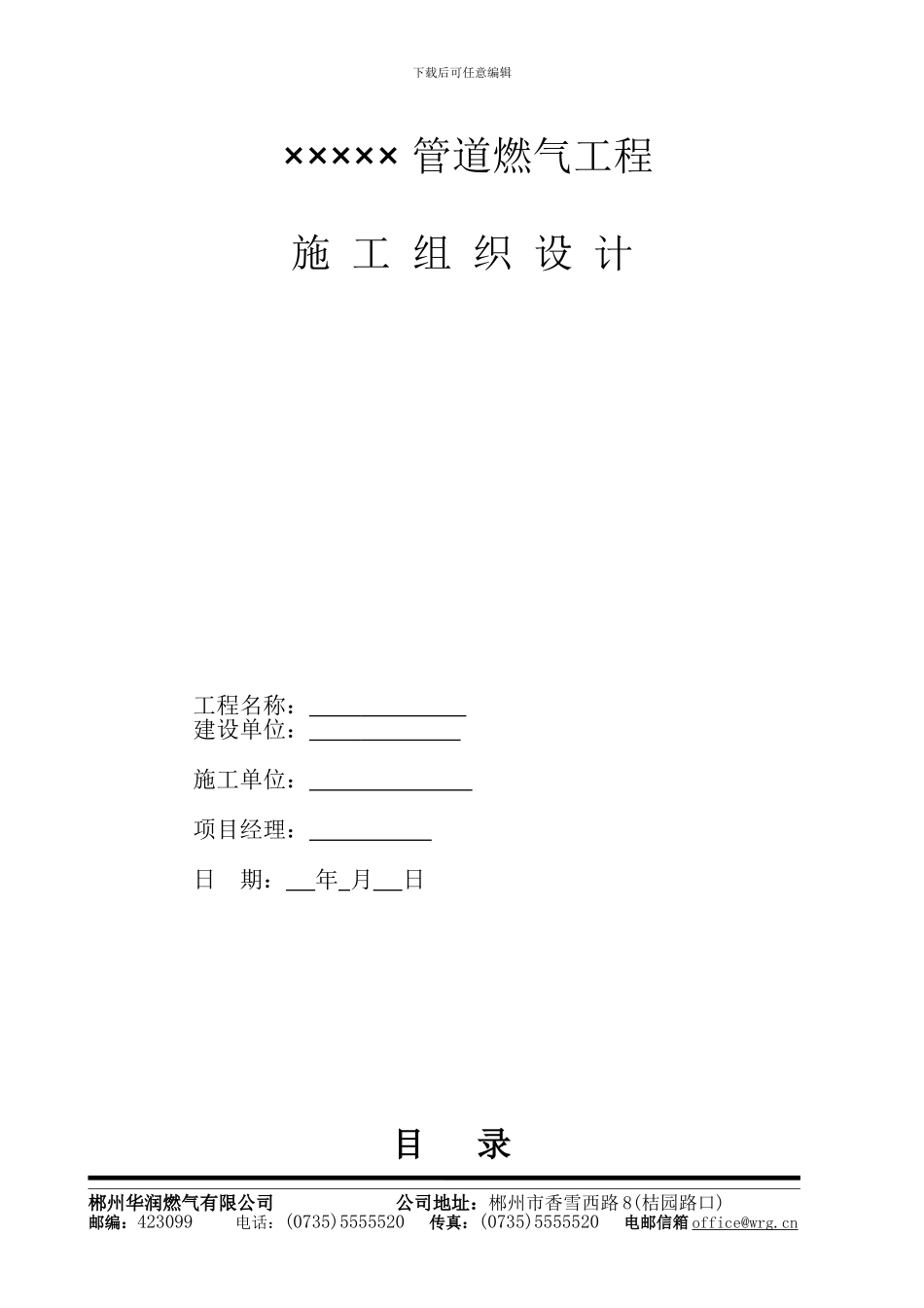 02.02.01施工组织设计-2_第1页