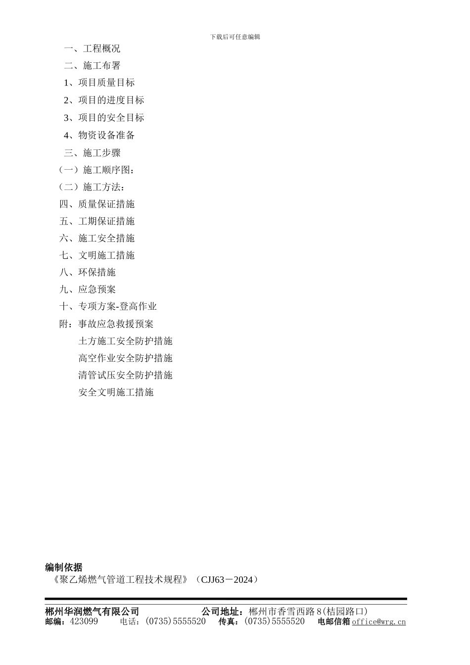 02.02.01施工组织设计-2_第2页