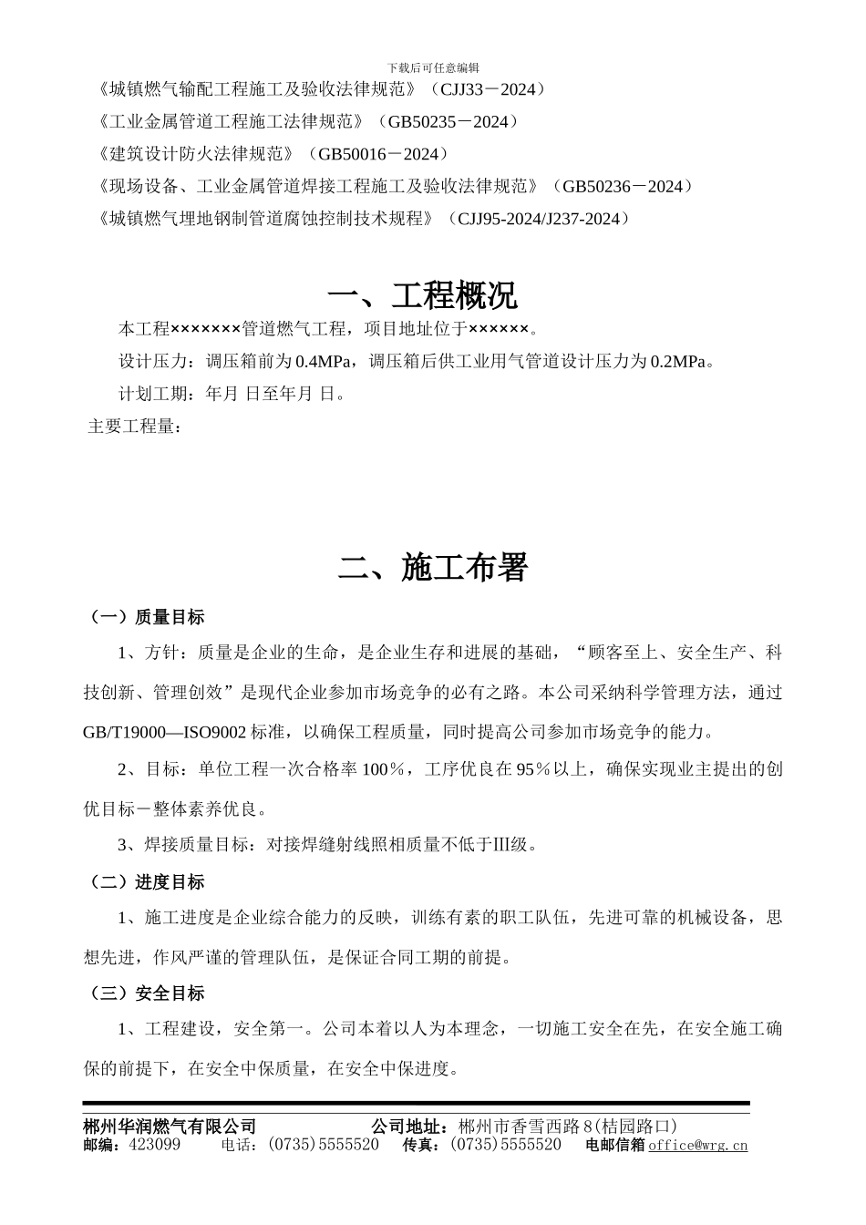 02.02.01施工组织设计-2_第3页