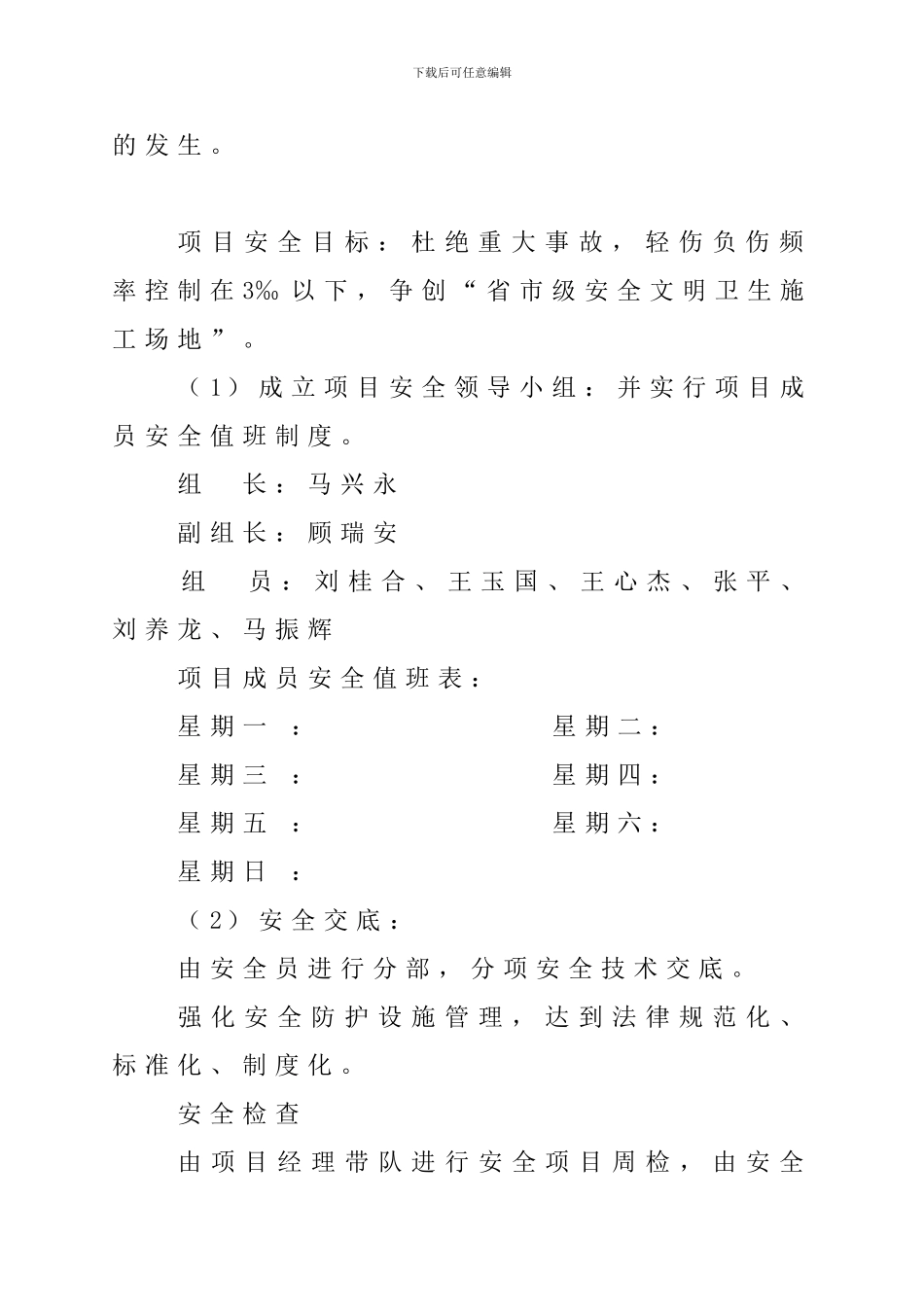 02.施工现场安全技术资料之二-目标管理_第3页