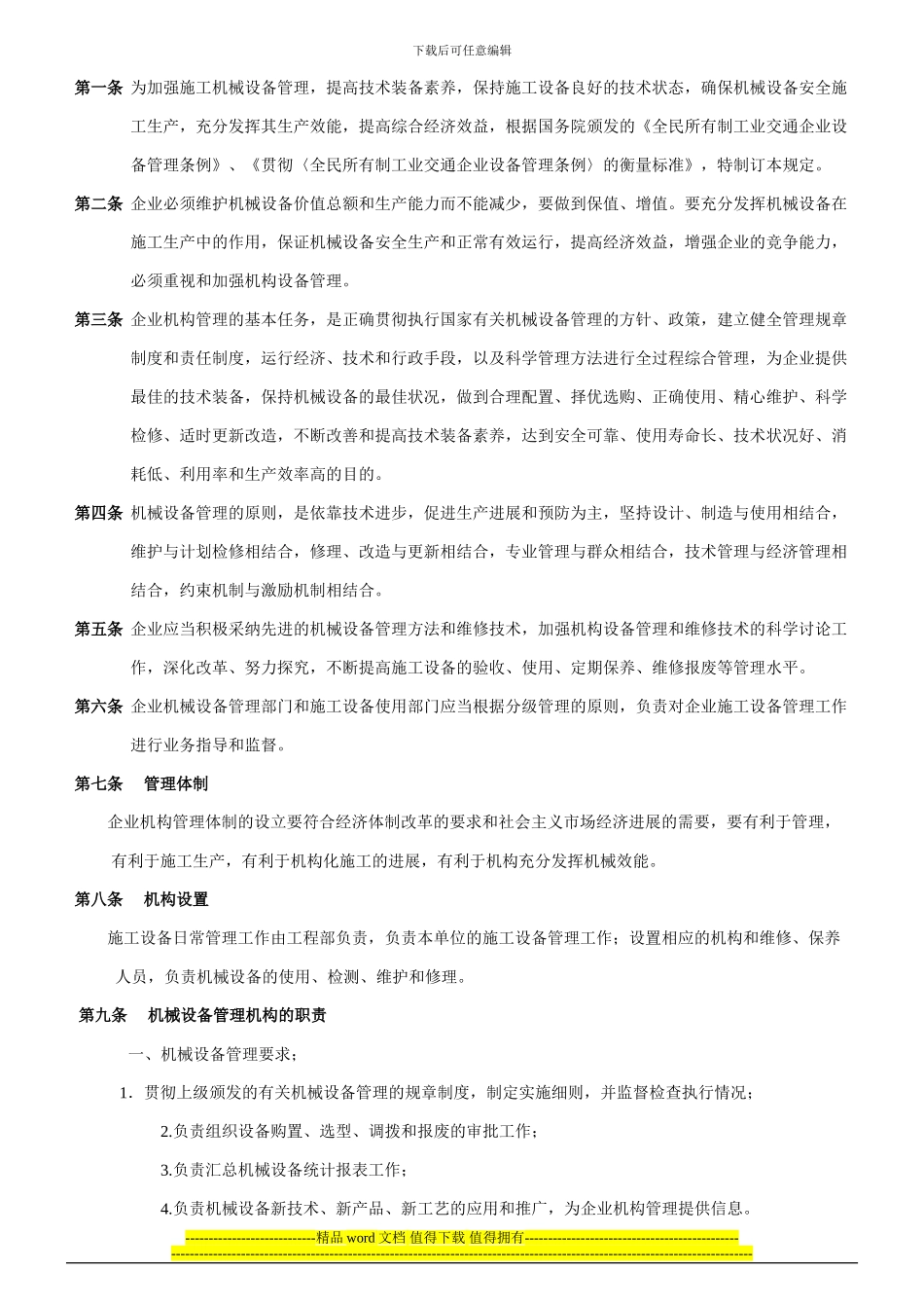 028-施工机械设备管理制度_第1页