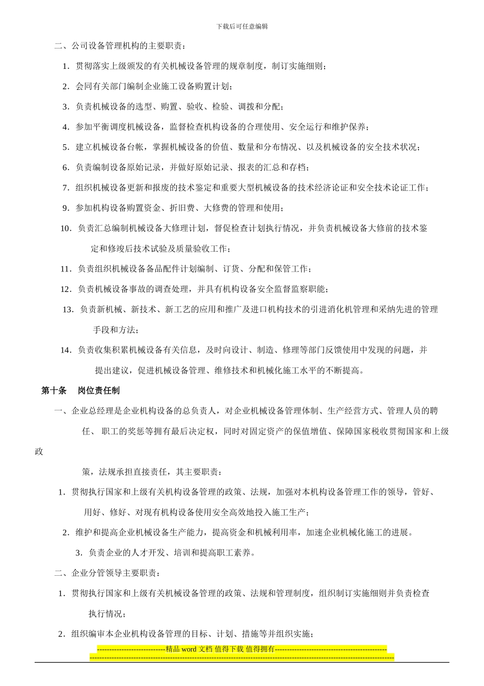 028-施工机械设备管理制度_第2页