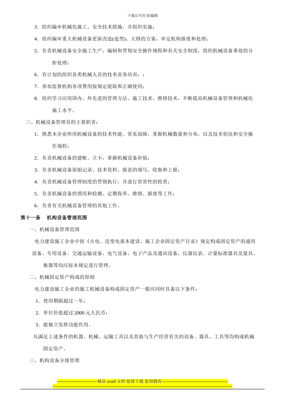 028-施工机械设备管理制度_第3页