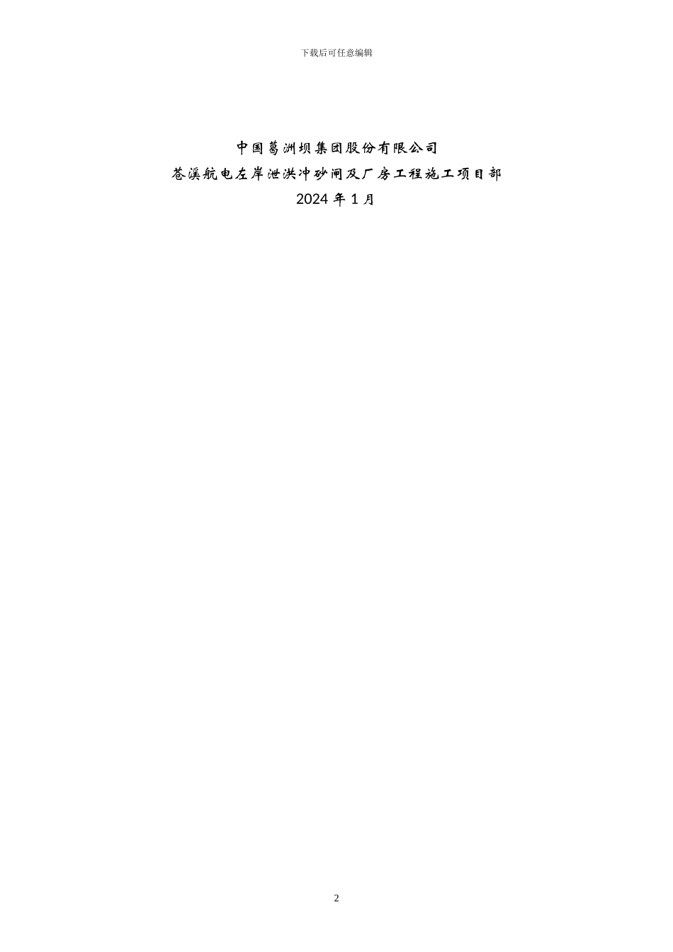 028混凝土面冲毛施工作业指导书_第2页