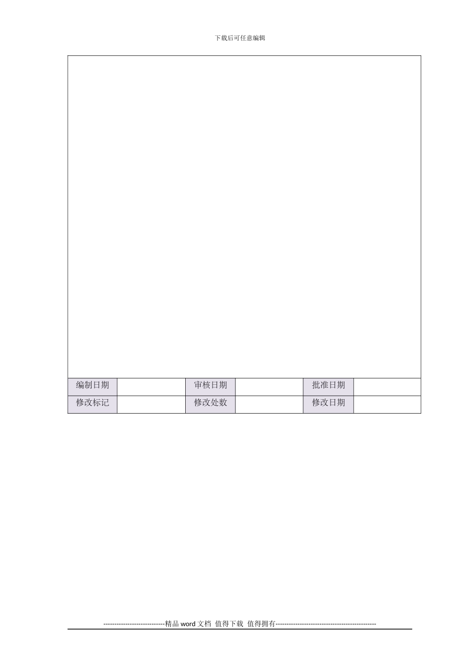024施工现场临时用电安全管理制度_第2页