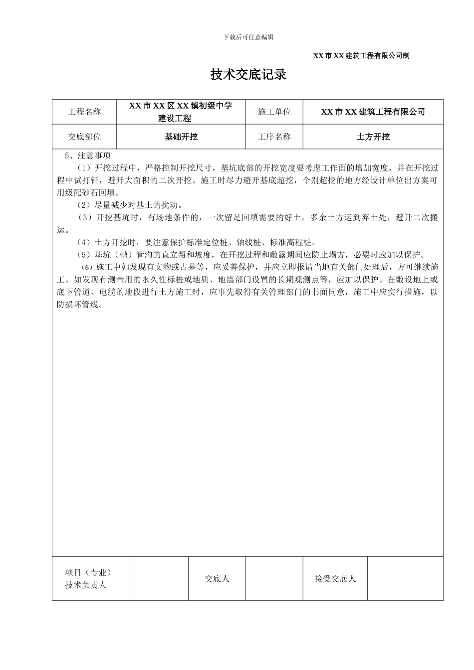 02教学楼施工技术交底记录表格_第2页