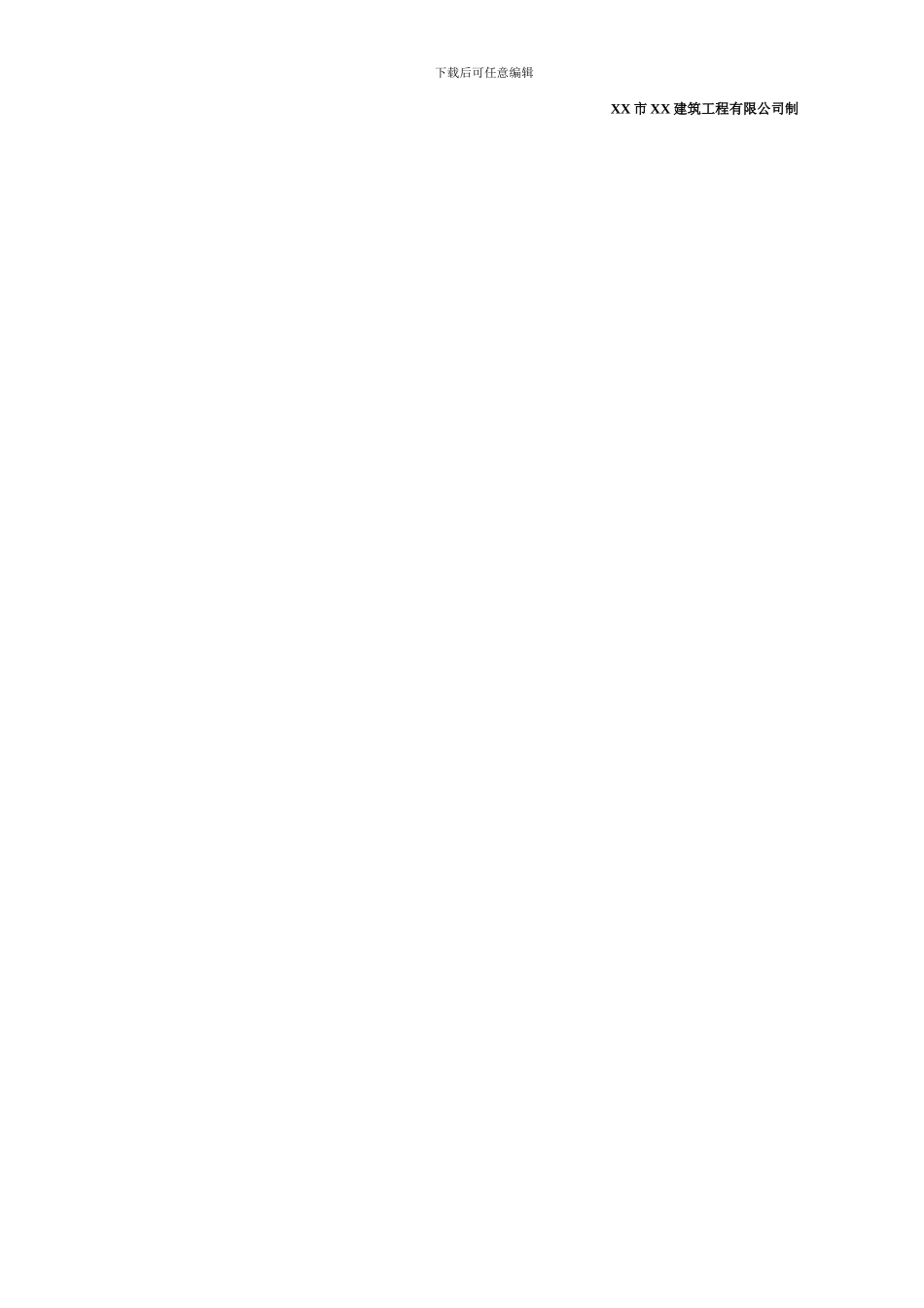 02教学楼施工技术交底记录表格_第3页