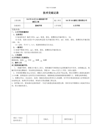 02教学楼施工技术交底记录表格