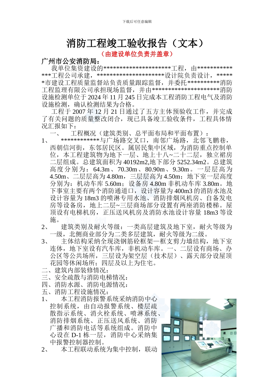 02消防工程竣工验收报告_第1页