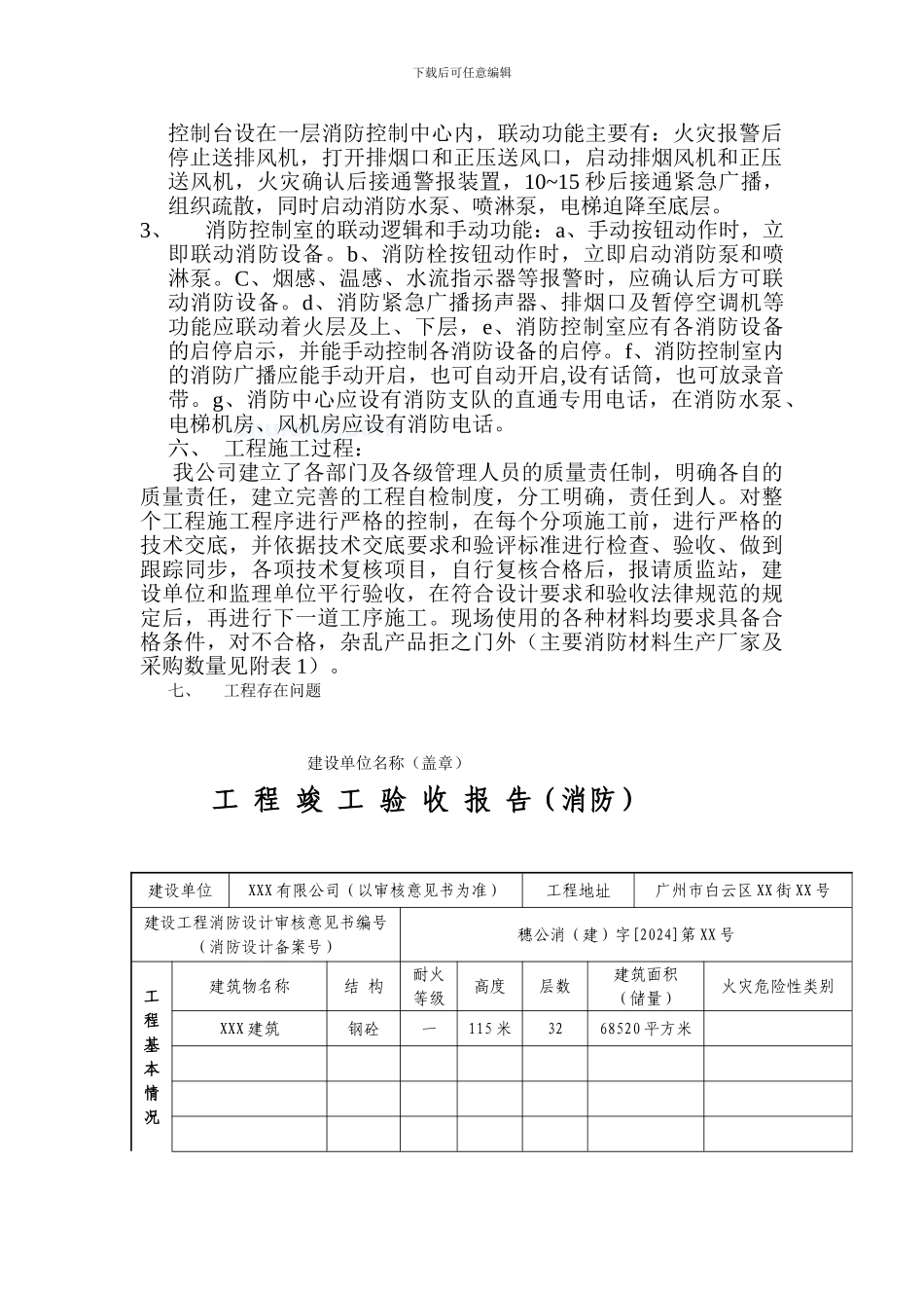 02消防工程竣工验收报告_第2页