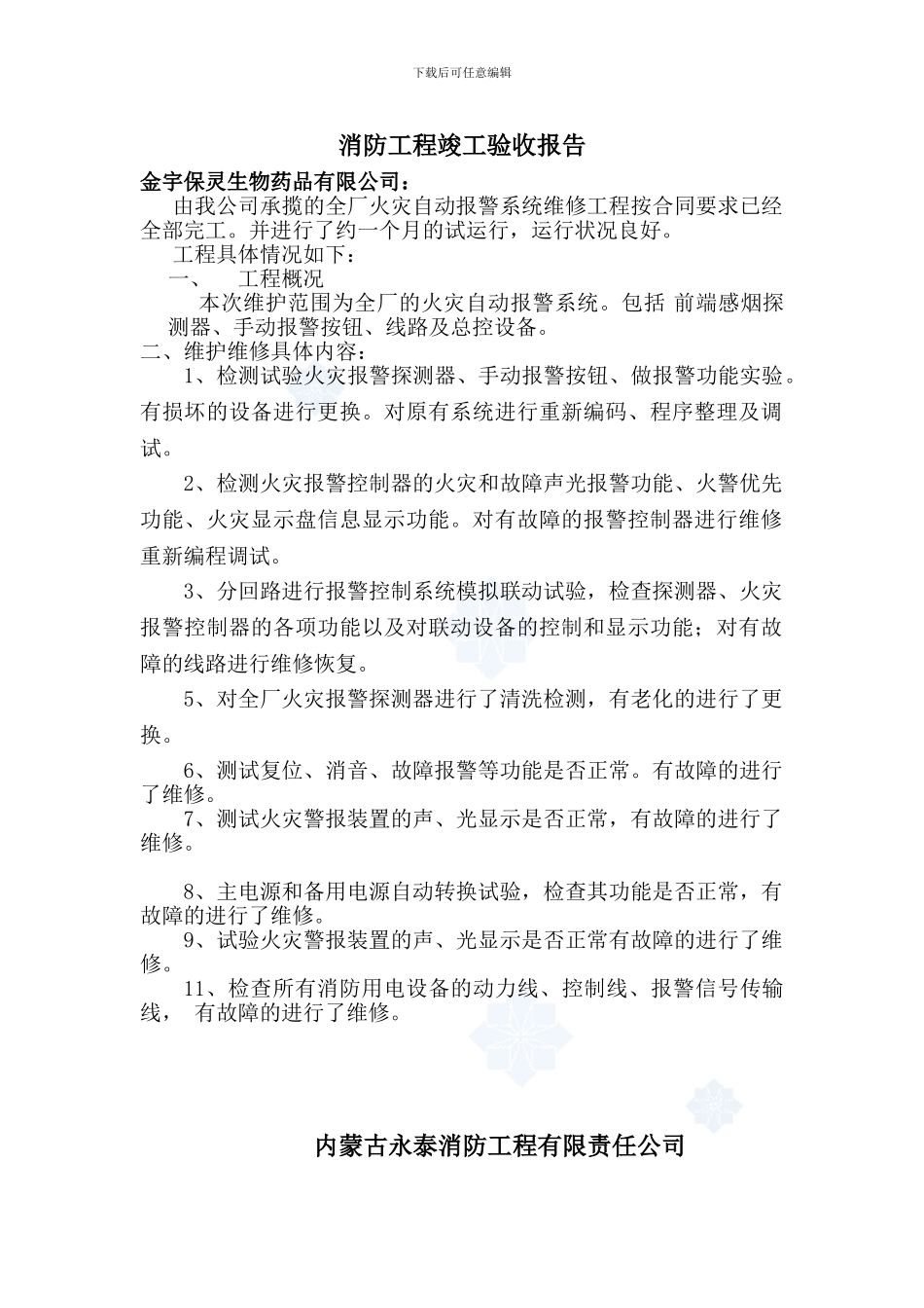 02消防工程竣工验收报告-2_第1页