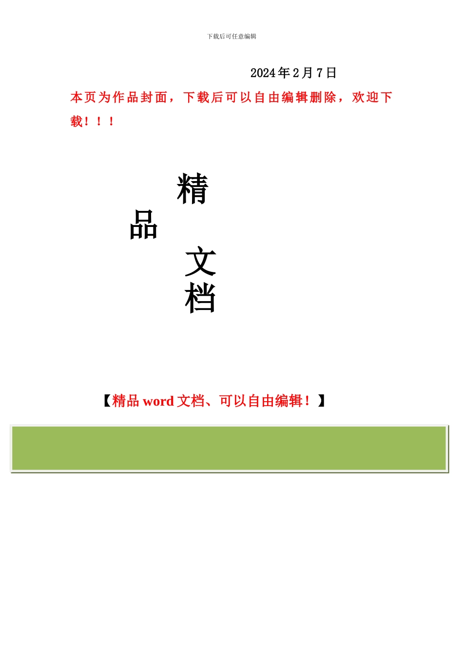 02消防工程竣工验收报告-2_第2页