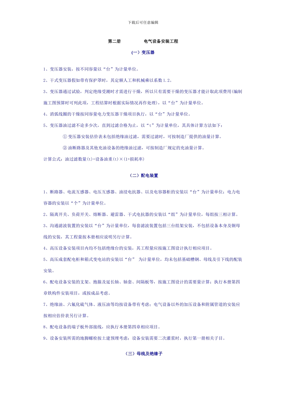 02电气设备安装工程_第1页