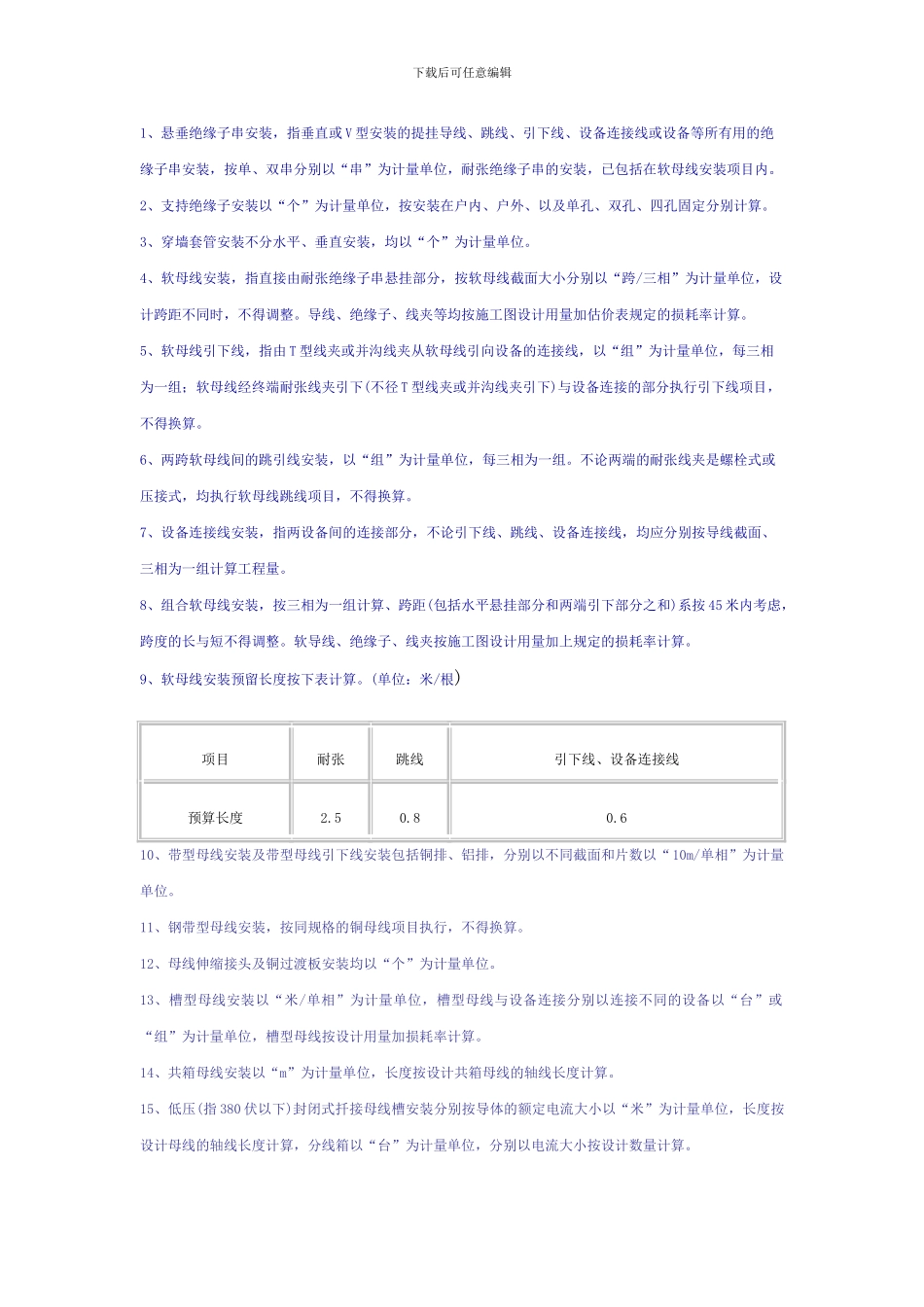 02电气设备安装工程_第2页