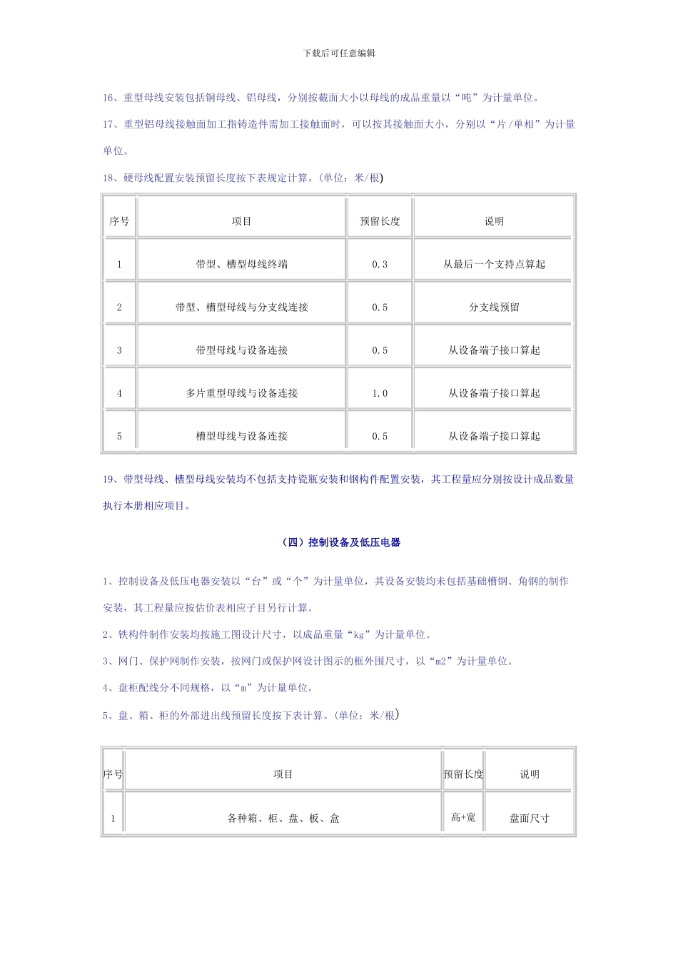 02电气设备安装工程_第3页