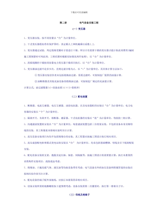 02电气设备安装工程