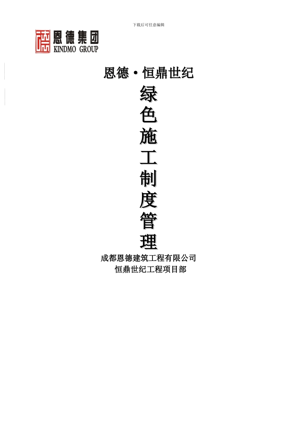 02绿色施工管理制度_第1页