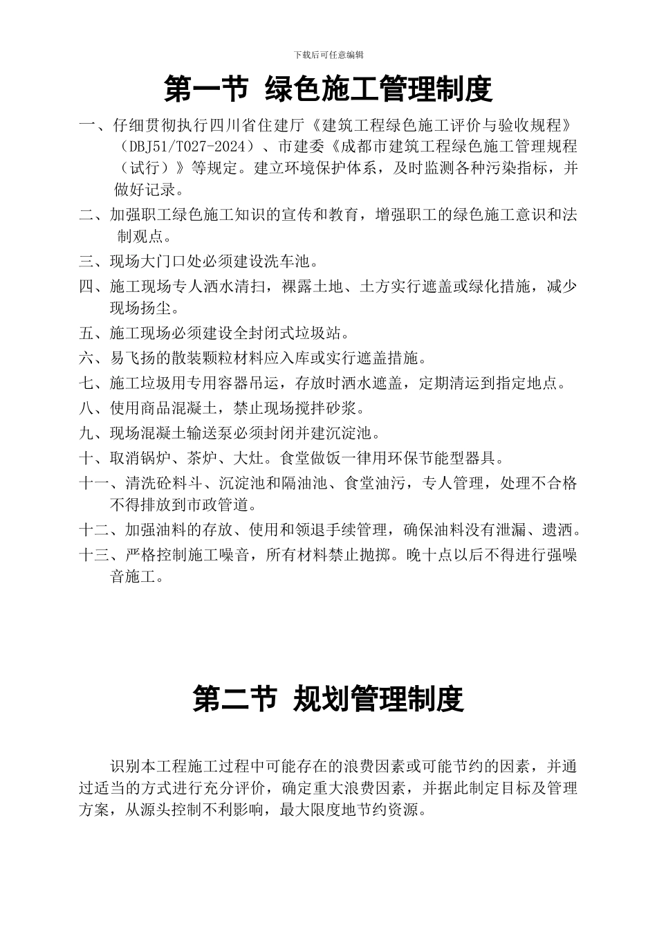 02绿色施工管理制度_第2页