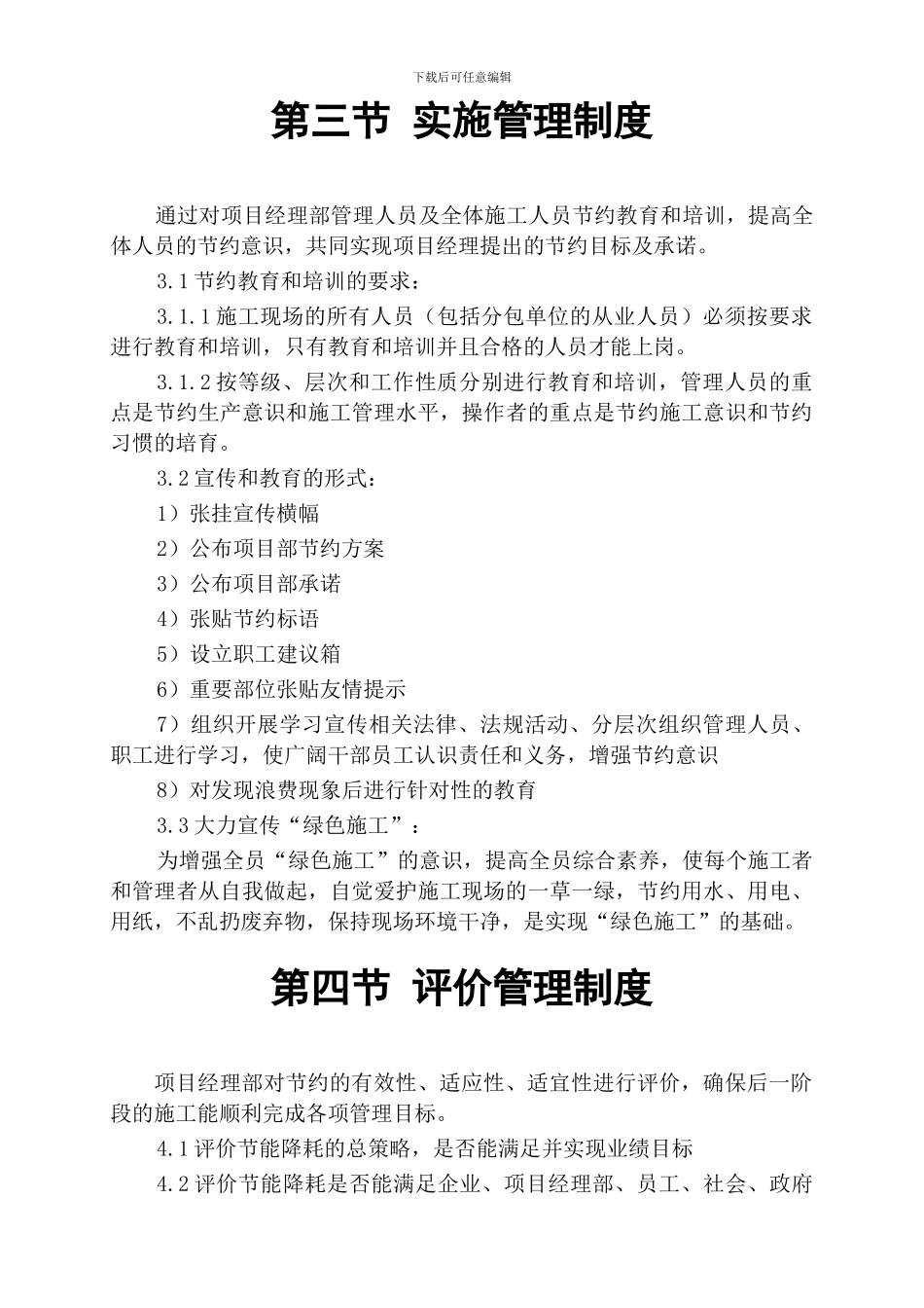02绿色施工管理制度_第3页
