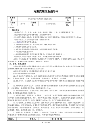 02酒店塔吊施工方案交底指导书