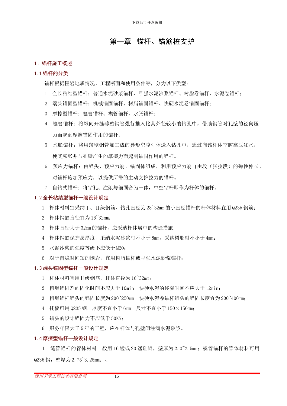 02锚杆锚桩施工_第1页