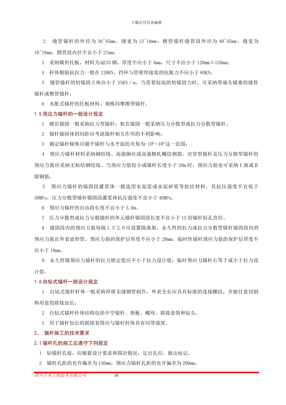 02锚杆锚桩施工_第2页