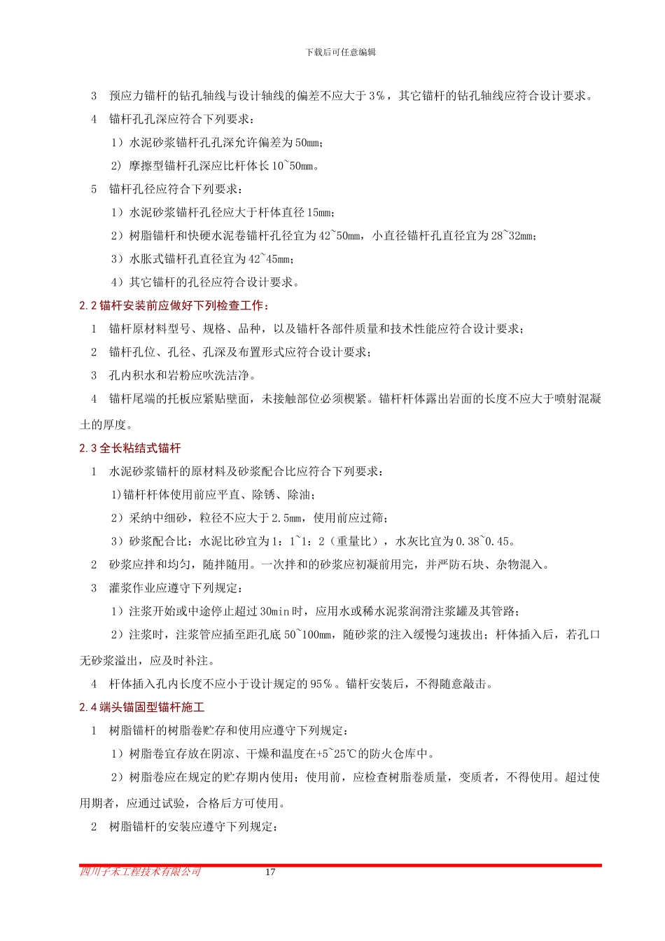 02锚杆锚桩施工_第3页