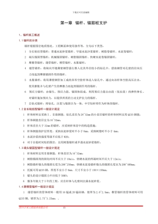 02锚杆锚桩施工